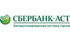 СБЕРБАНК-АСТ